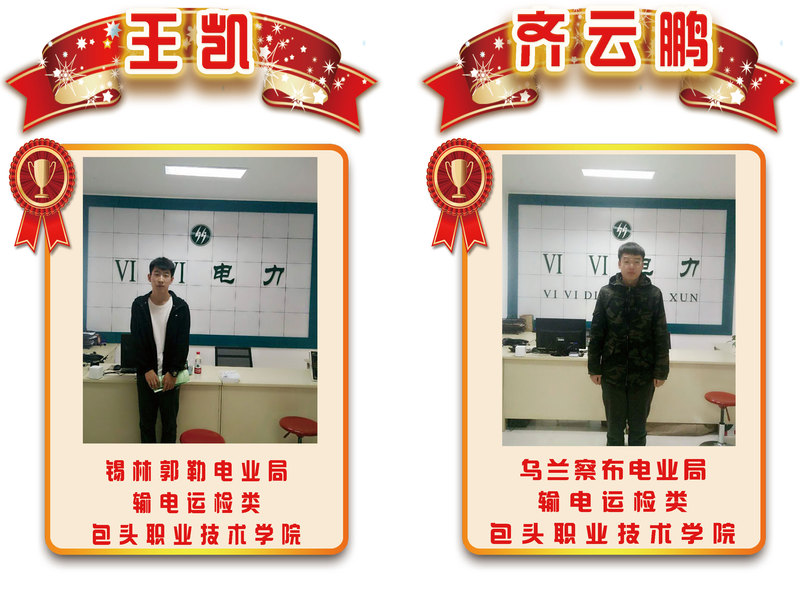 7王凯-齐云鹏.jpg